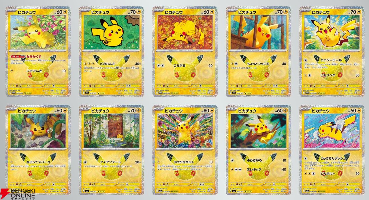 ポケモンカードゲーム30周年記念MEGA拡張パック『30th CELEBRATION』