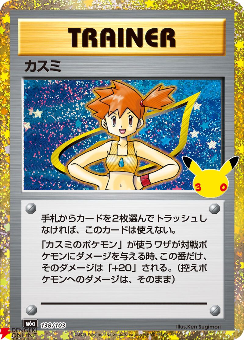 ポケモンカードゲーム30周年記念MEGA拡張パック『30th CELEBRATION』