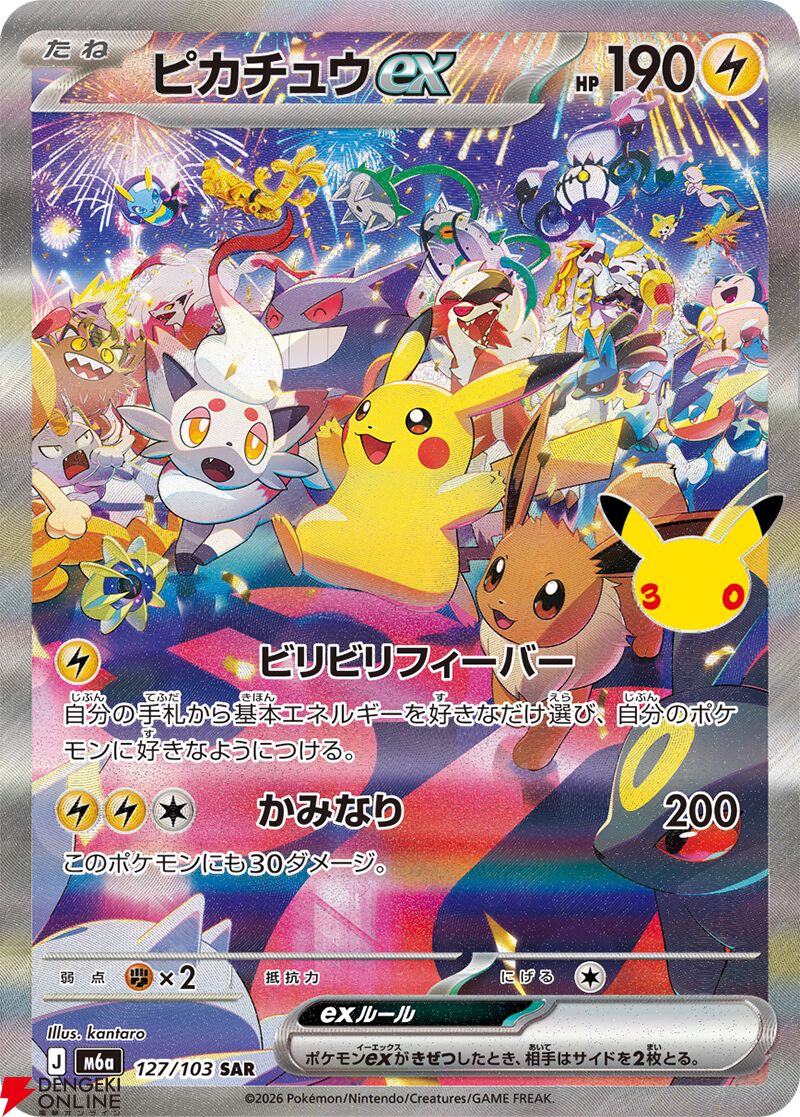 ポケカ】30周年拡張パック『30th CELEBRATION』カードリスト公開！ 新