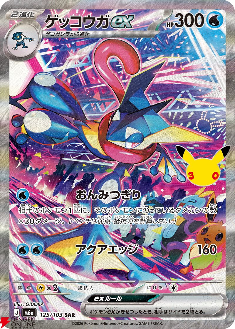 画像9/25＞【ポケカ】30周年拡張パック『30th CELEBRATION』カード