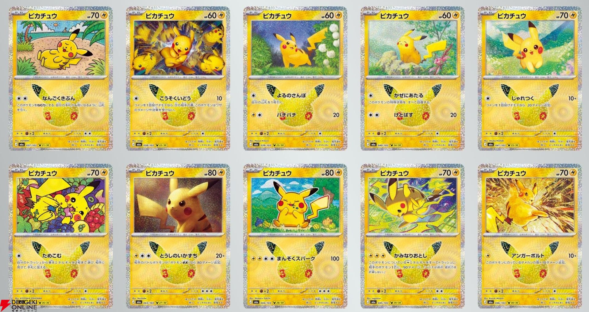 画像15/25＞【ポケカ】30周年拡張パック『30th CELEBRATION』カード
