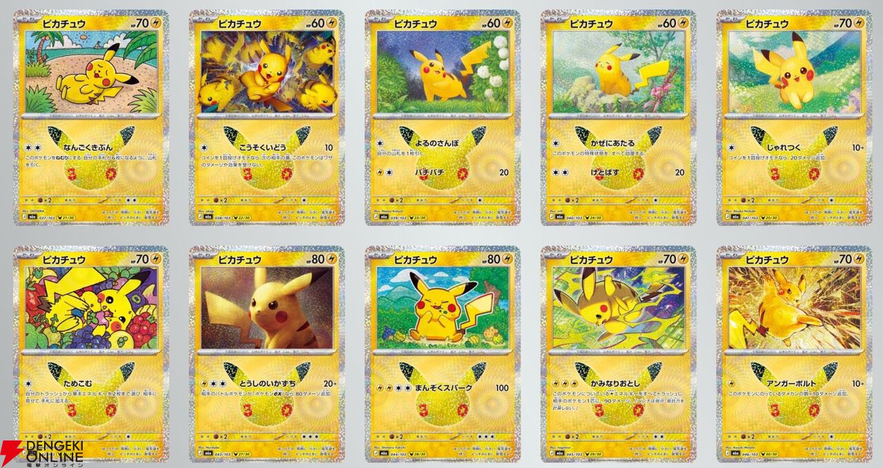 ポケモンカードゲーム30周年記念MEGA拡張パック『30th CELEBRATION』