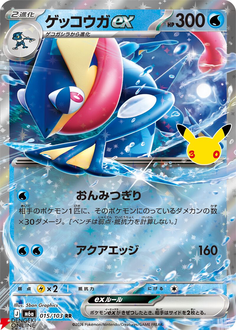ポケカ】30周年拡張パック『30th CELEBRATION』カードリスト公開！ 新