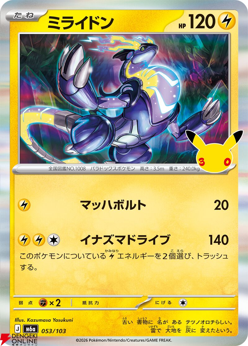 画像22/25＞【ポケカ】30周年拡張パック『30th CELEBRATION』カード