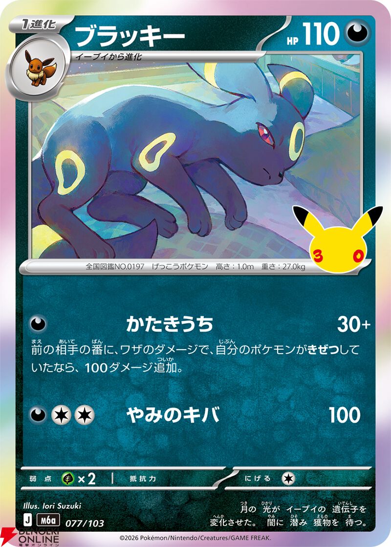 画像7/25＞【ポケカ】30周年拡張パック『30th CELEBRATION』カード