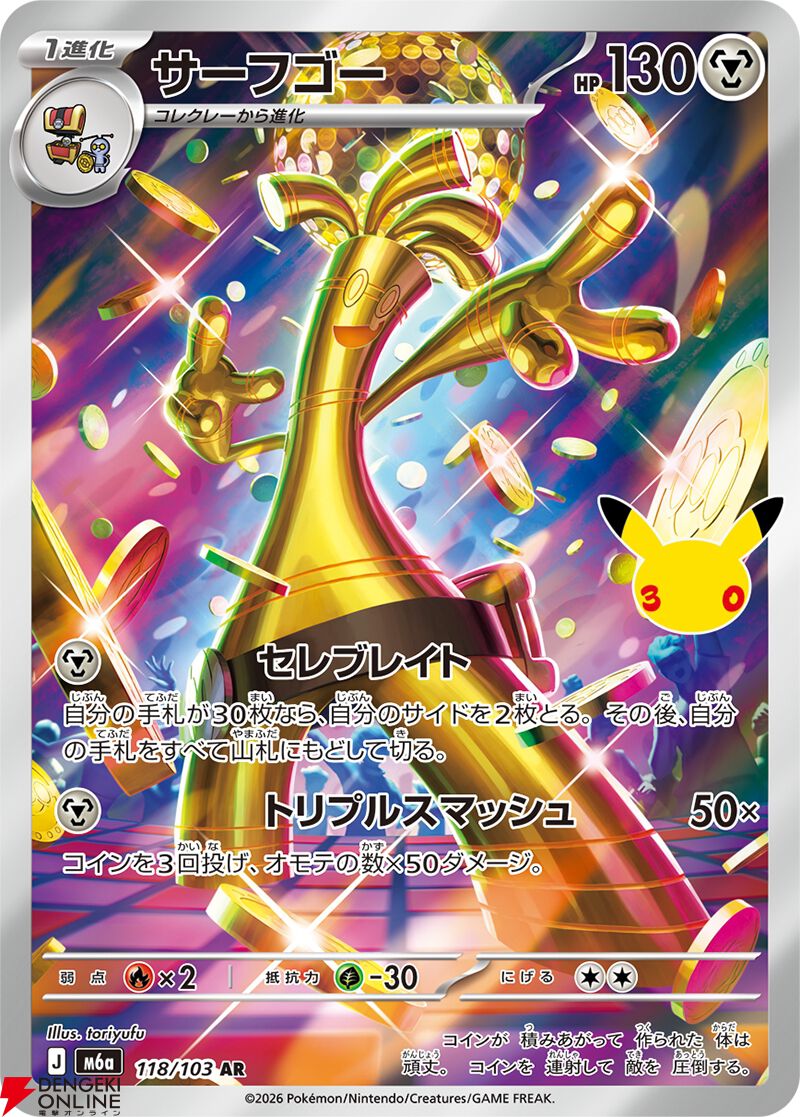 画像11/25＞【ポケカ】30周年拡張パック『30th CELEBRATION』カード
