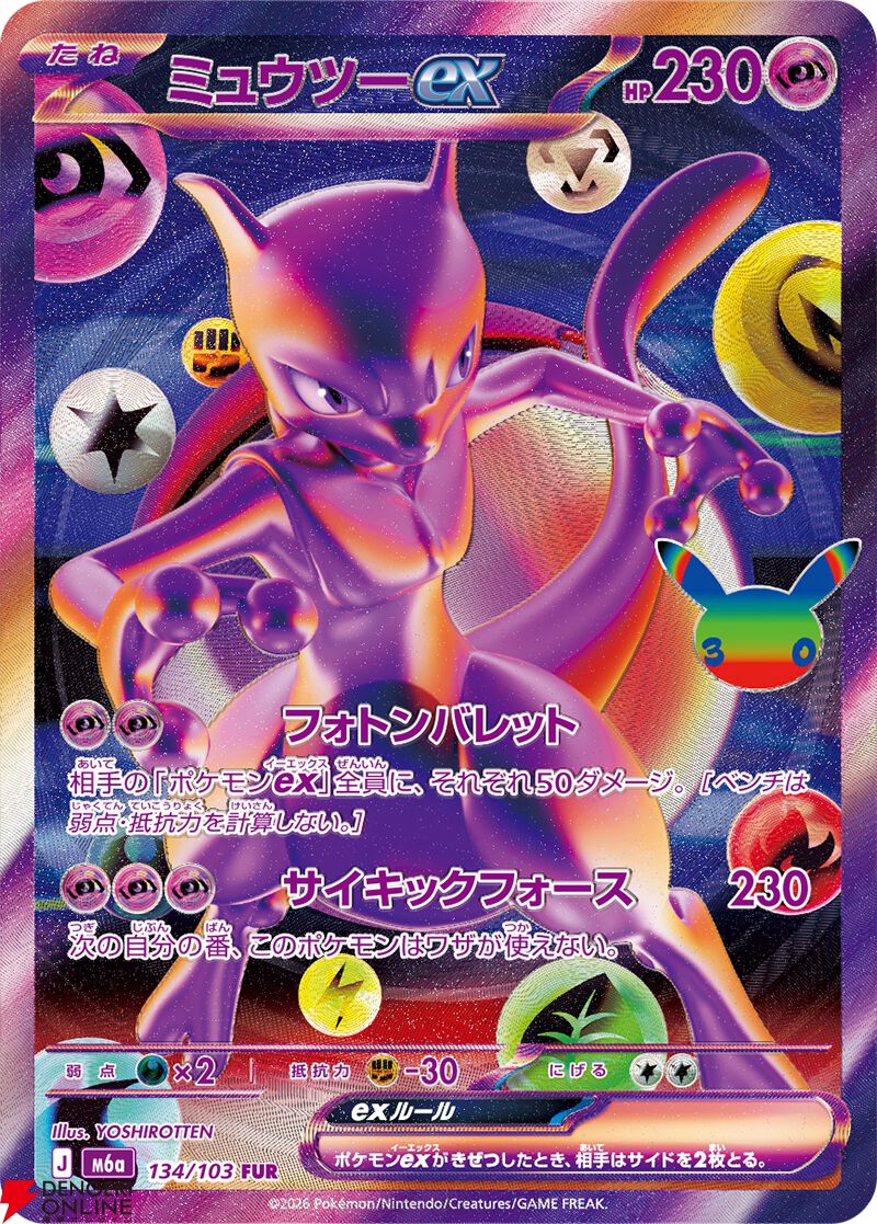ポケカ】30周年拡張パック『30th CELEBRATION』カードリスト公開！ 新