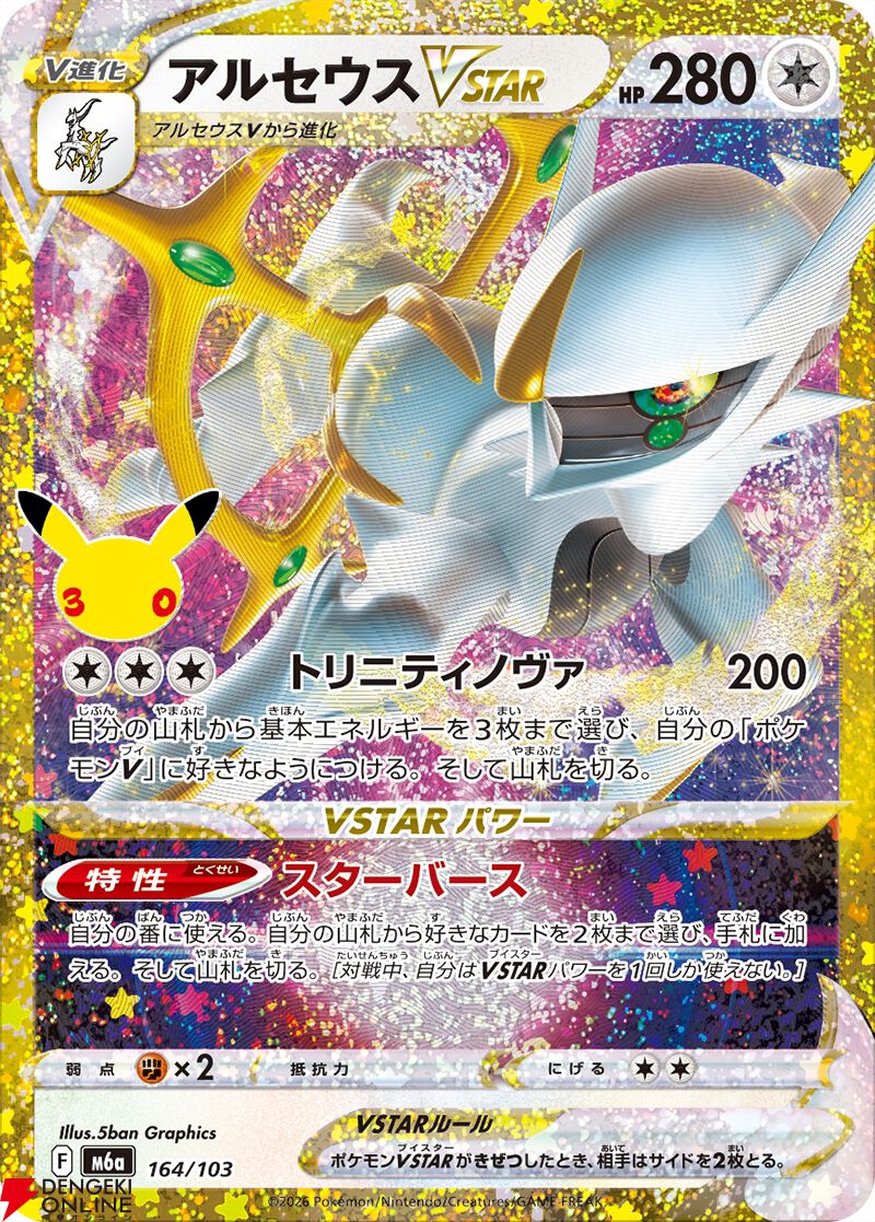 画像19/25＞【ポケカ】30周年拡張パック『30th CELEBRATION』カード