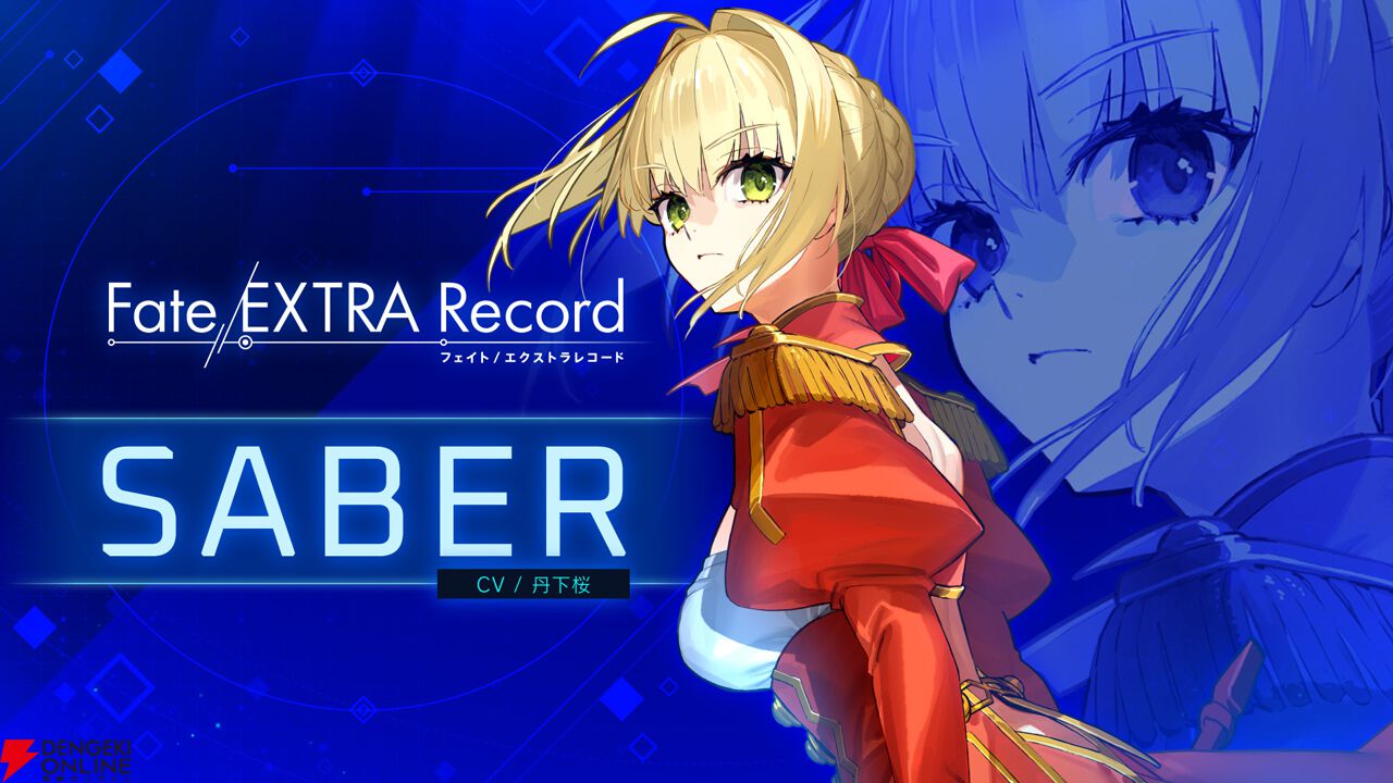 『Fate/EXTRA Record』