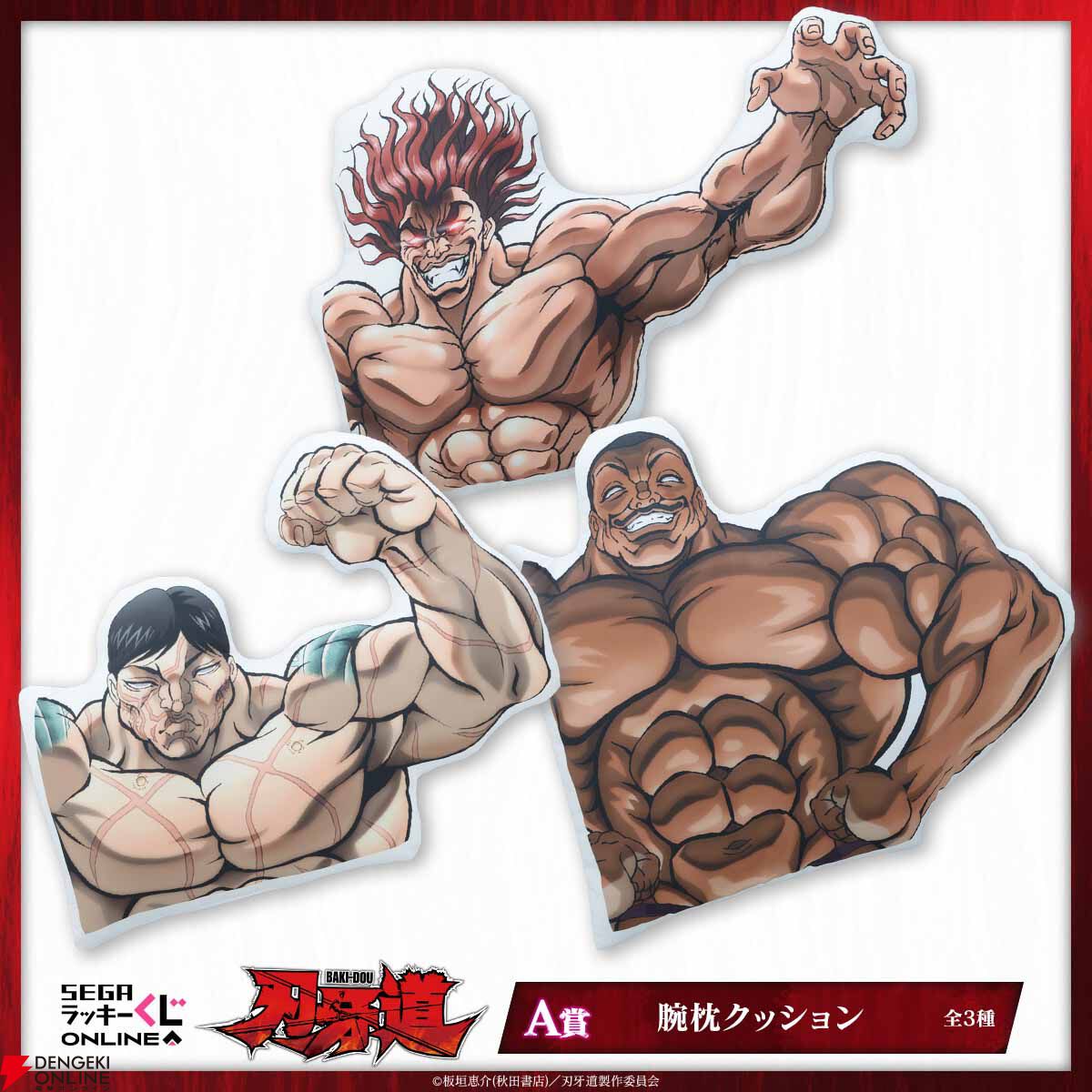 セガ ラッキーくじオンライン アニメ『刃牙道』2026