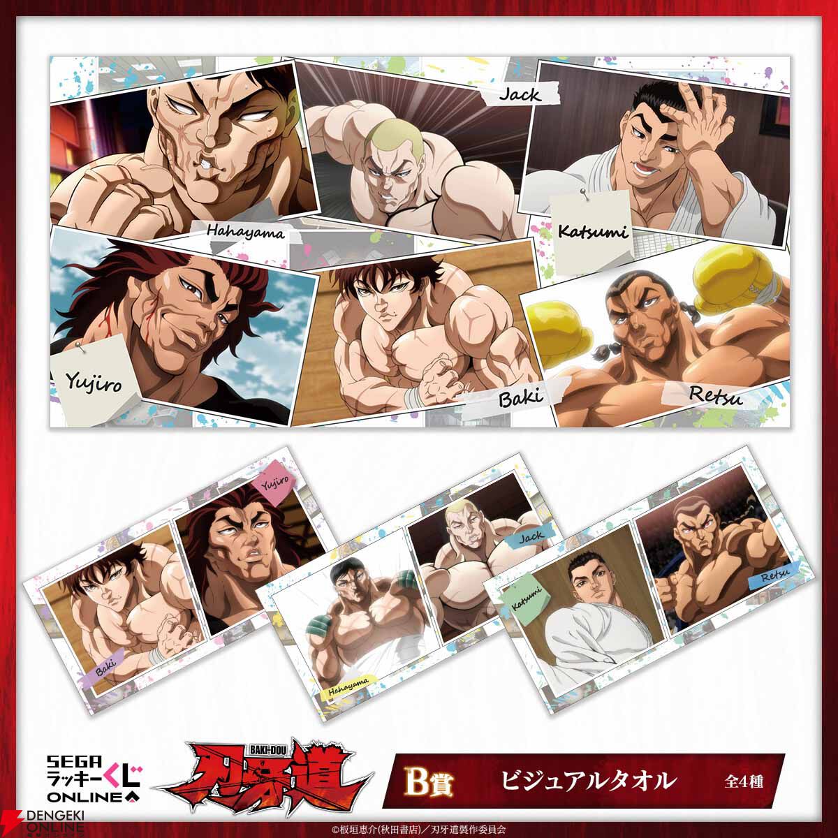 セガ ラッキーくじオンライン アニメ『刃牙道』2026