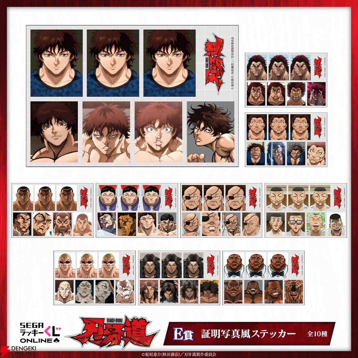 セガ ラッキーくじオンライン アニメ『刃牙道』2026