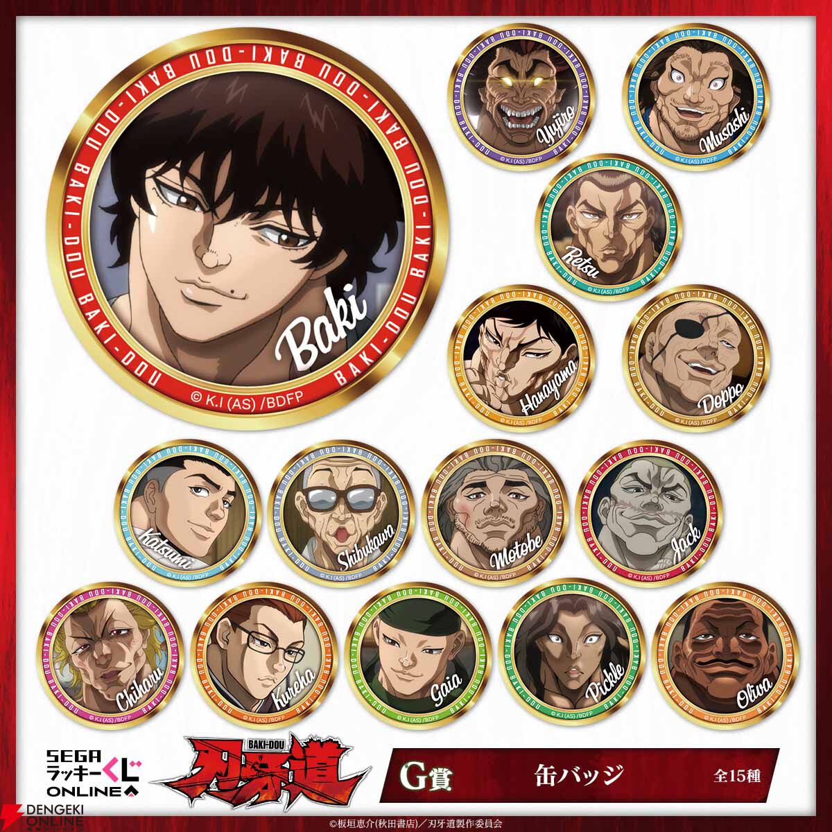 セガ ラッキーくじオンライン アニメ『刃牙道』2026