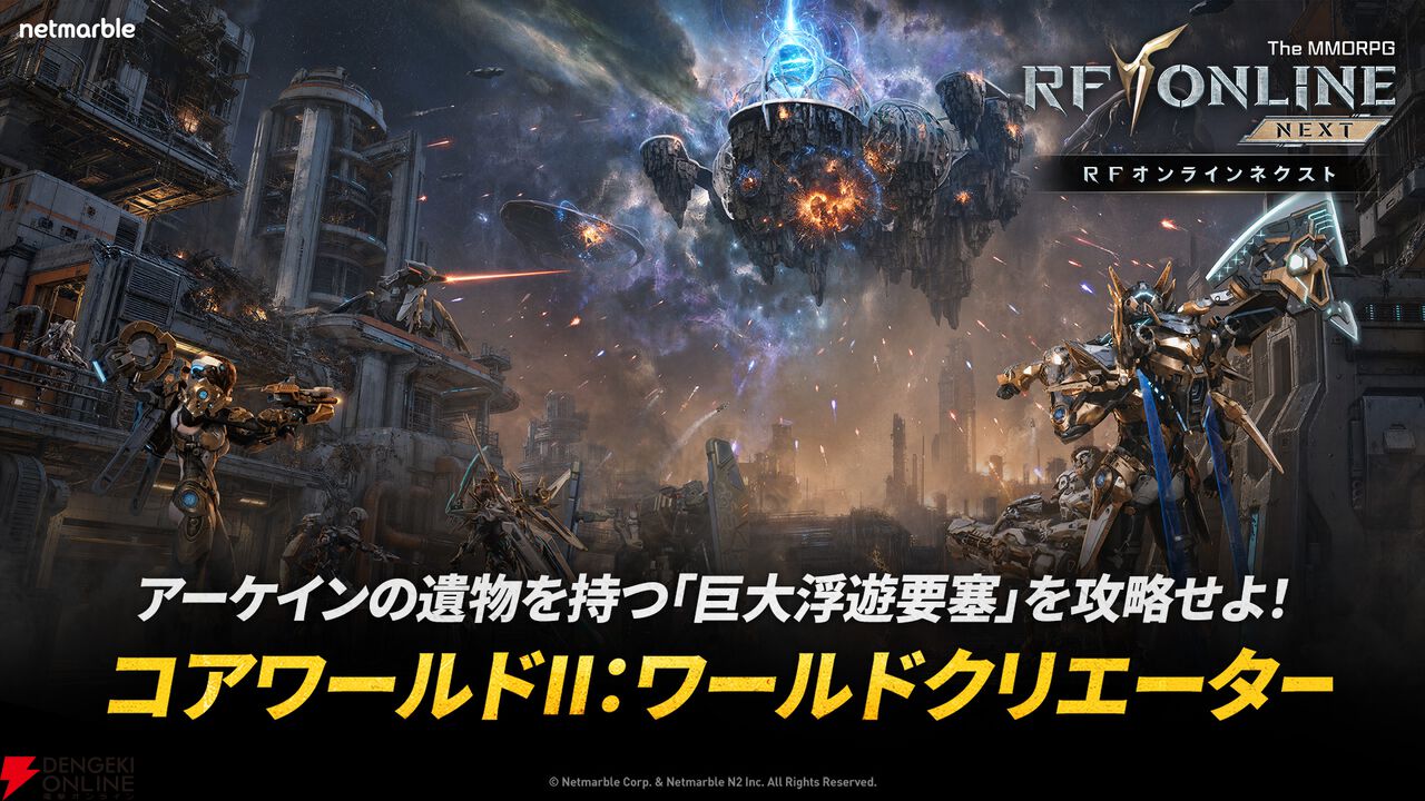 『RFオンラインネクスト』
