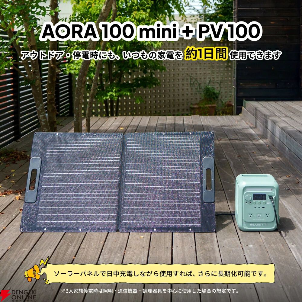 BLUETTI ポータブル電源ソーラーパネルセット『AORA 100 mini+PV100