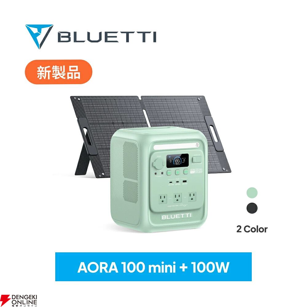 BLUETTI ポータブル電源ソーラーパネルセット『AORA 100 mini + PV100』