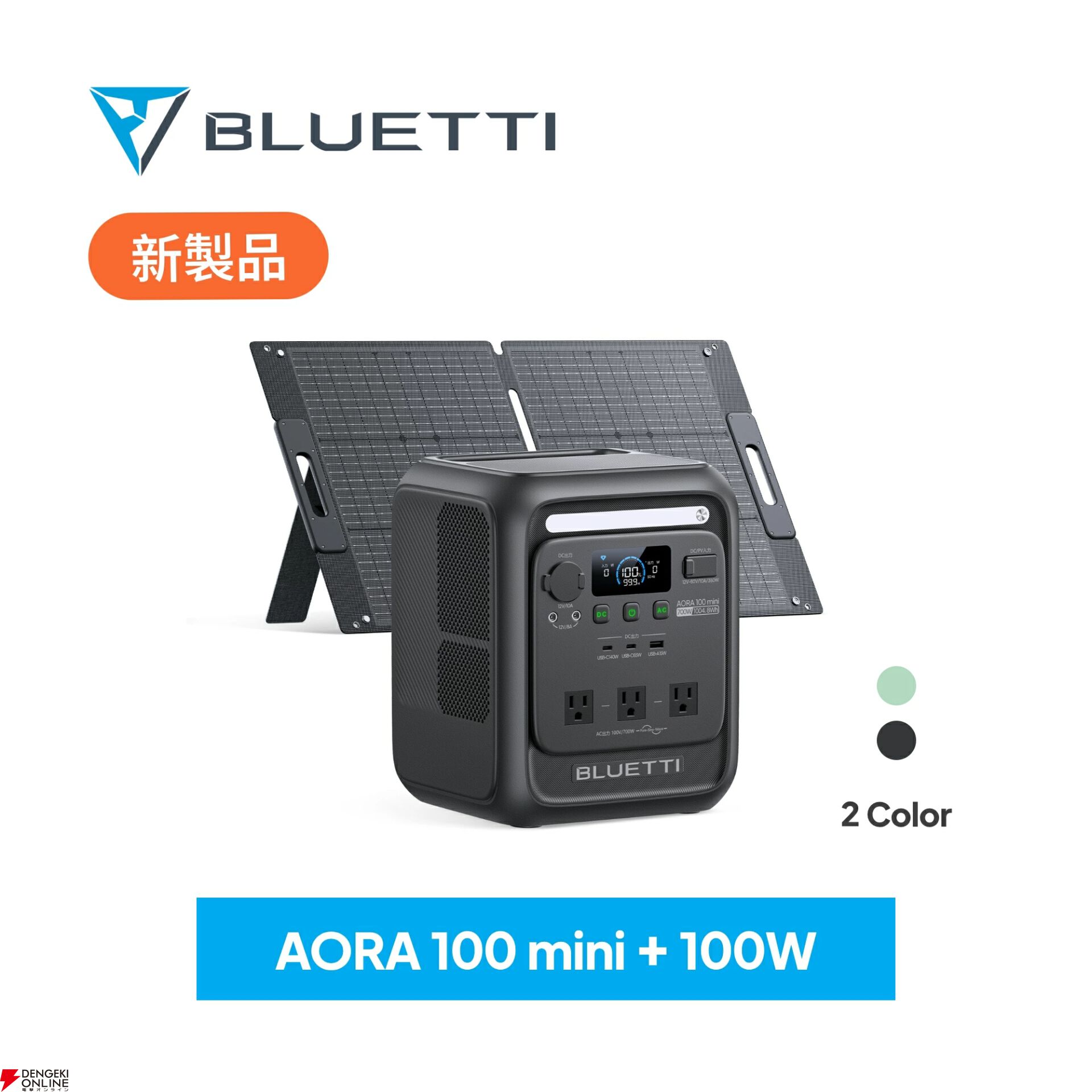 BLUETTI ポータブル電源ソーラーパネルセット『AORA 100 mini+PV100
