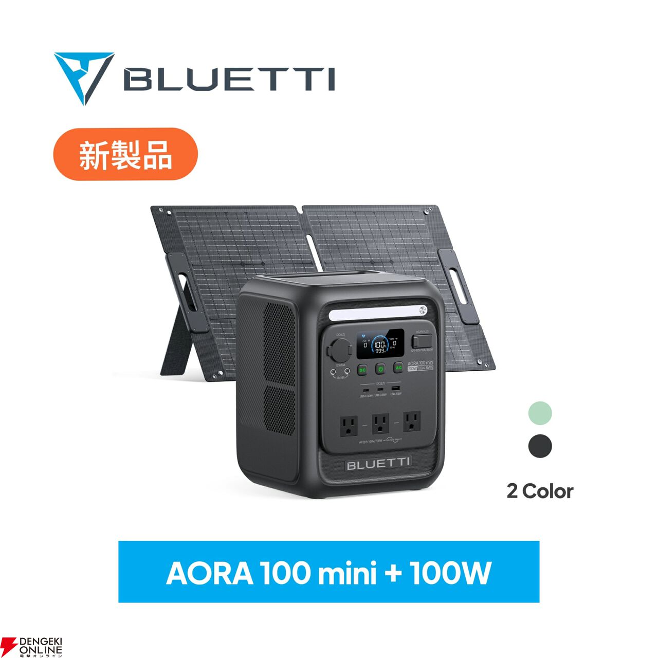 BLUETTI ポータブル電源ソーラーパネルセット『AORA 100 mini+PV100