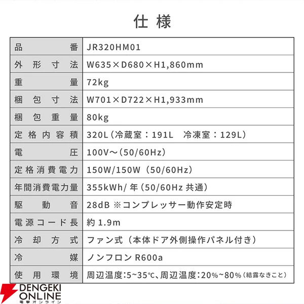 MAXZEN（マクスゼン）320L観音開き冷蔵庫『JR320HM01GR』