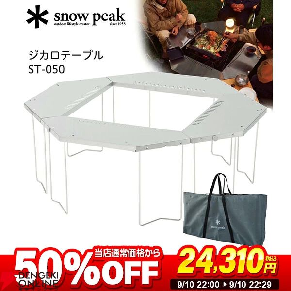 いろり半額】スノーピーク『ジカロテーブル ST-050』が2.4万円