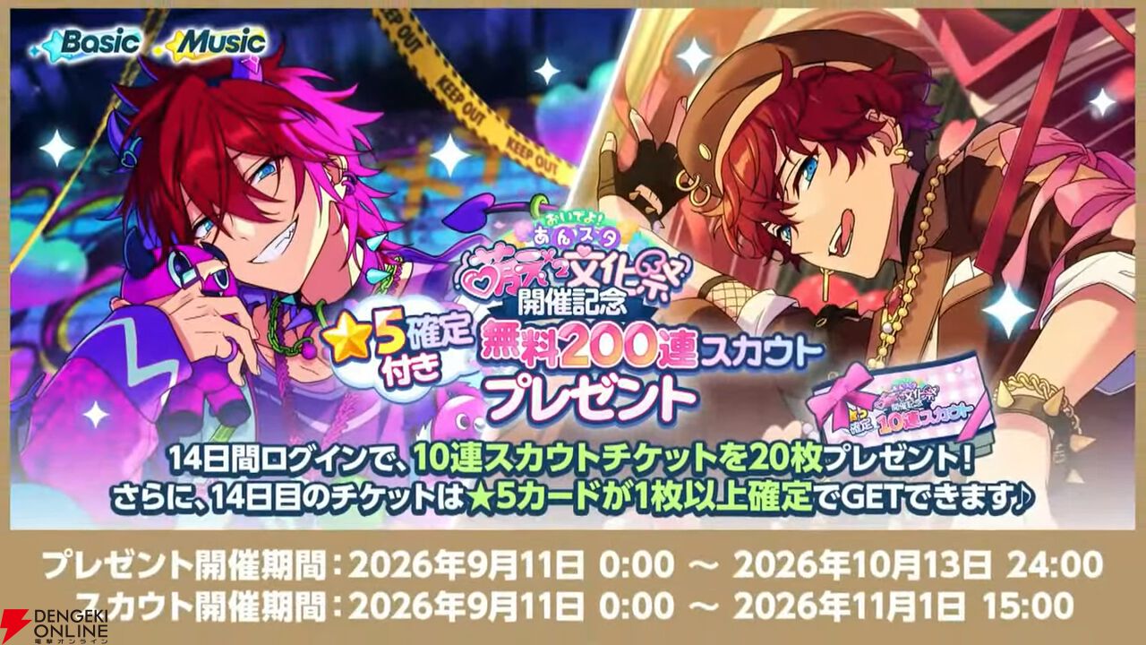 『あんさんぶるスターズ！！』