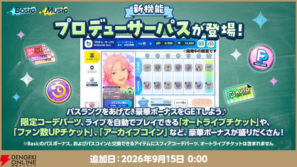 『あんさんぶるスターズ！！』