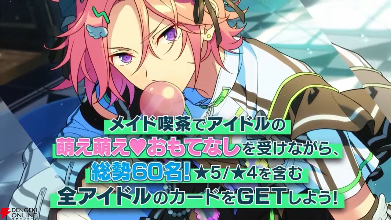 『あんさんぶるスターズ！！』