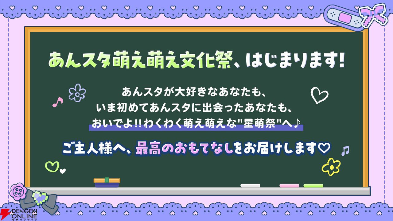『あんさんぶるスターズ！！』