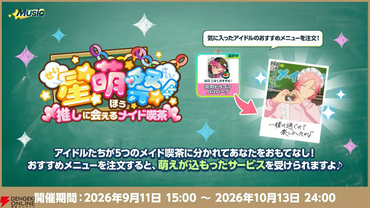 『あんさんぶるスターズ！！』