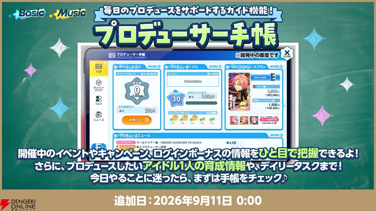『あんさんぶるスターズ！！』