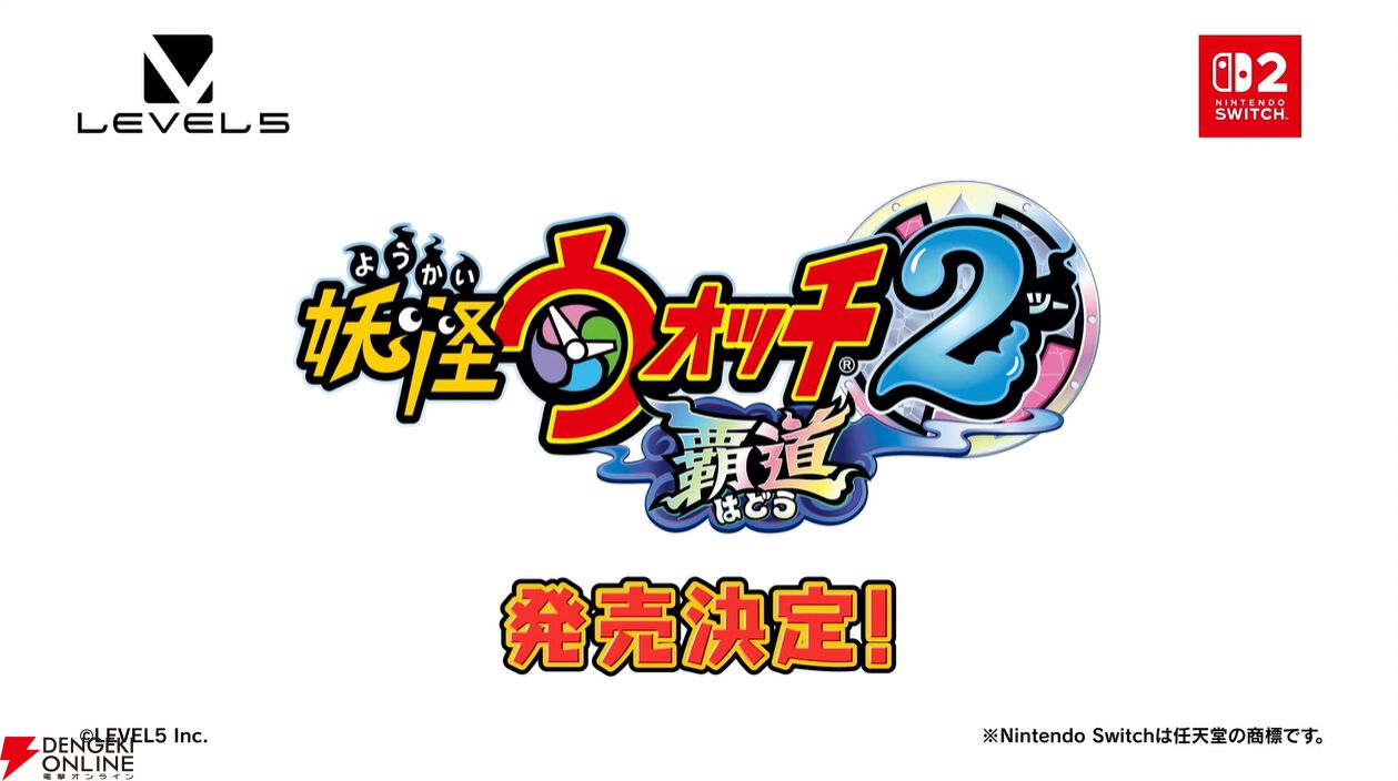妖怪 ウォッチ 2