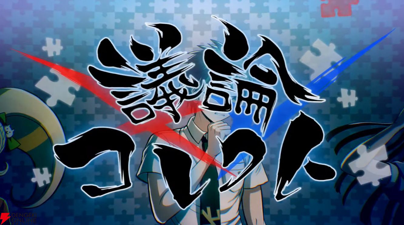 画像6/10＞『スーパーダンガンロンパ2×2』発売日が2027年1月14日に決定