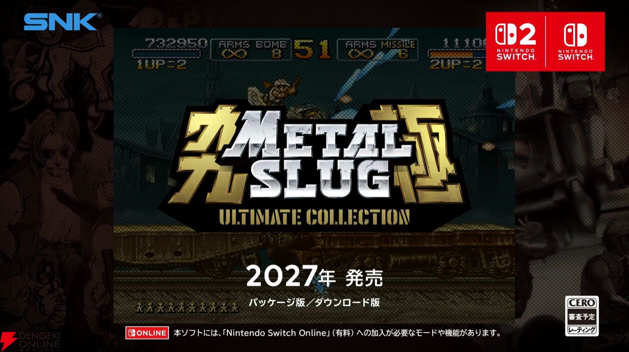 メタスラ】『メタルスラッグ アルティメット コレクション』2027年発売