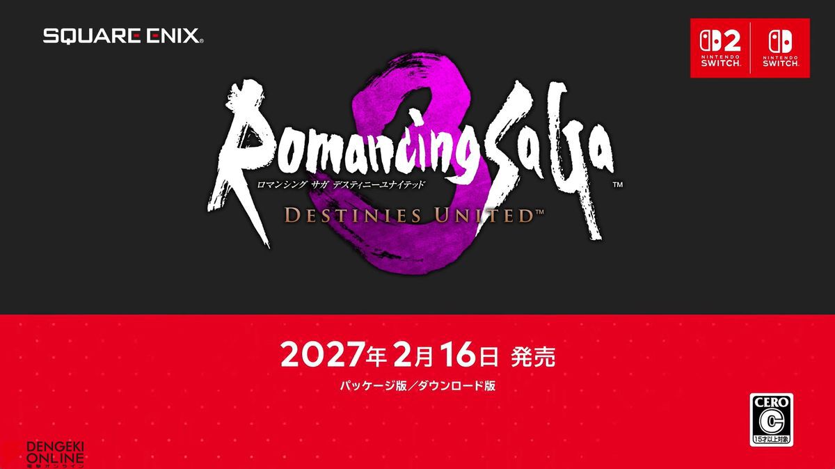 ロマサガ3』リメイク版発売決定。 『ロマンシング サガ3 デスティニー