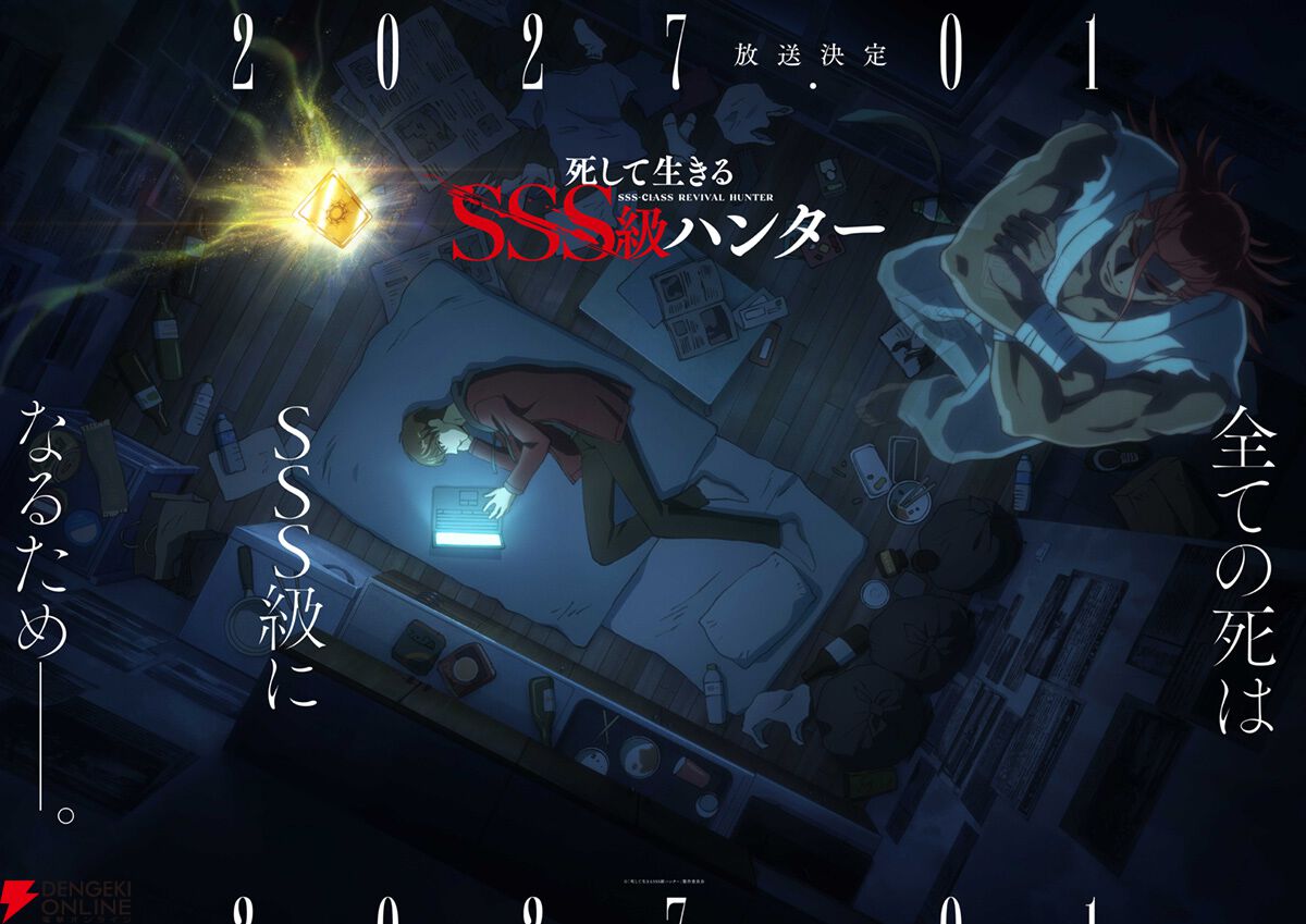 『死して生きるSSS級ハンター』