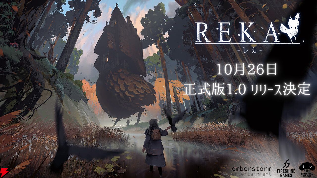 “歩く魔法の家”とともに秋の森を旅する魔女探索AVG『REKA』Steam正式版が10/26配信。TGS2026で先行試遊も