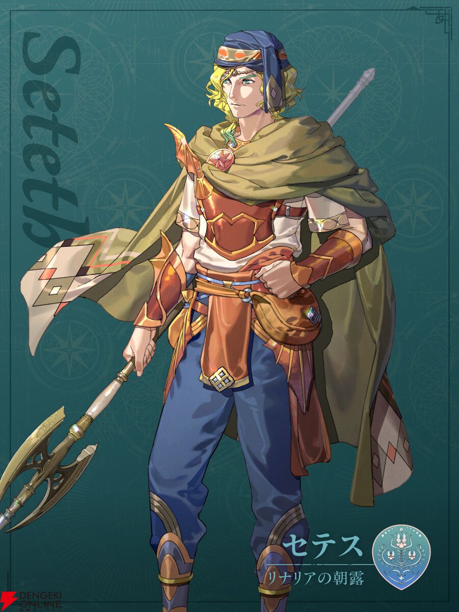 『ファイアーエムブレム 万紫千紅』
