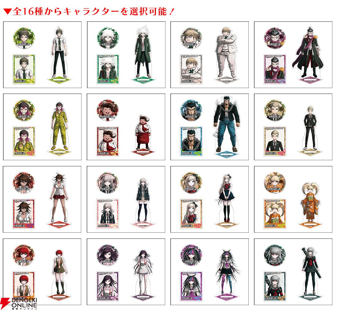 スーパーダンガンロンパ2×2』ファミ通DXパックが予約開始！ 選べる16種