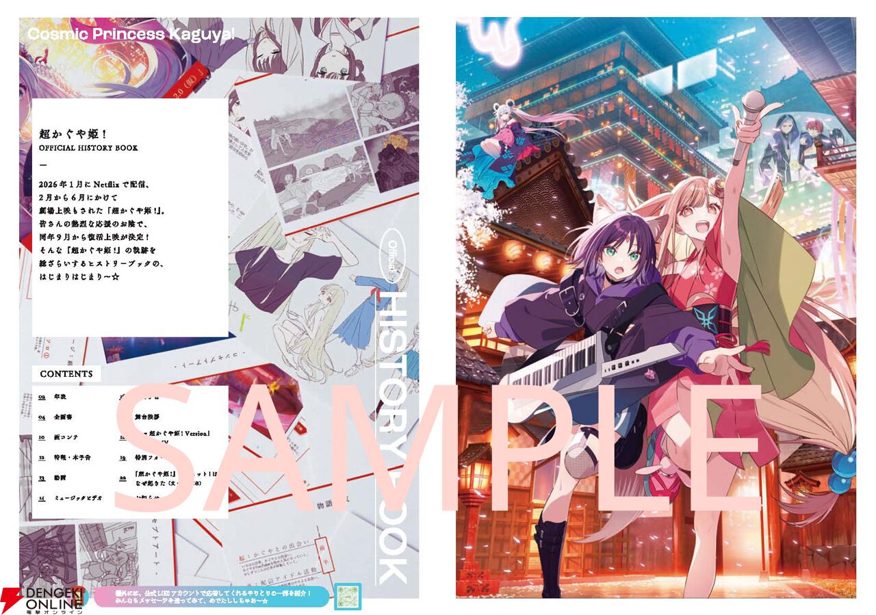 超かぐや姫！』復活上映の入場者特典を公開。“ファナティック