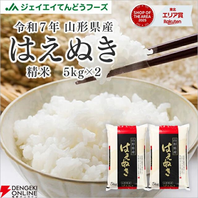 【コメ半額】はえぬき10kgが50％オフの4,840円【楽天スーパーセール】