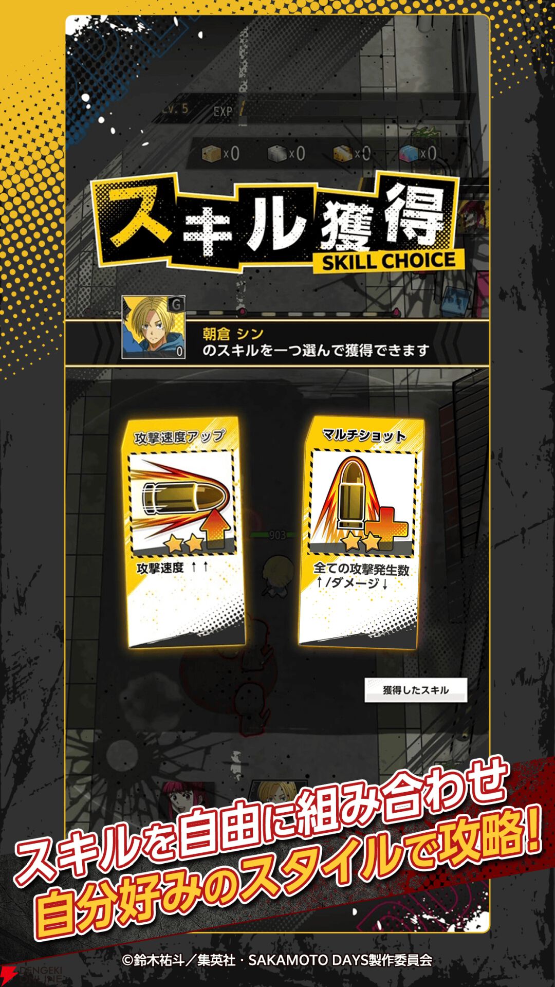 『SAKAMOTO DAYS Mission: Rogue Dawn（サカモトデイズ　ミッション：ローグ ドーン／サカログ）』