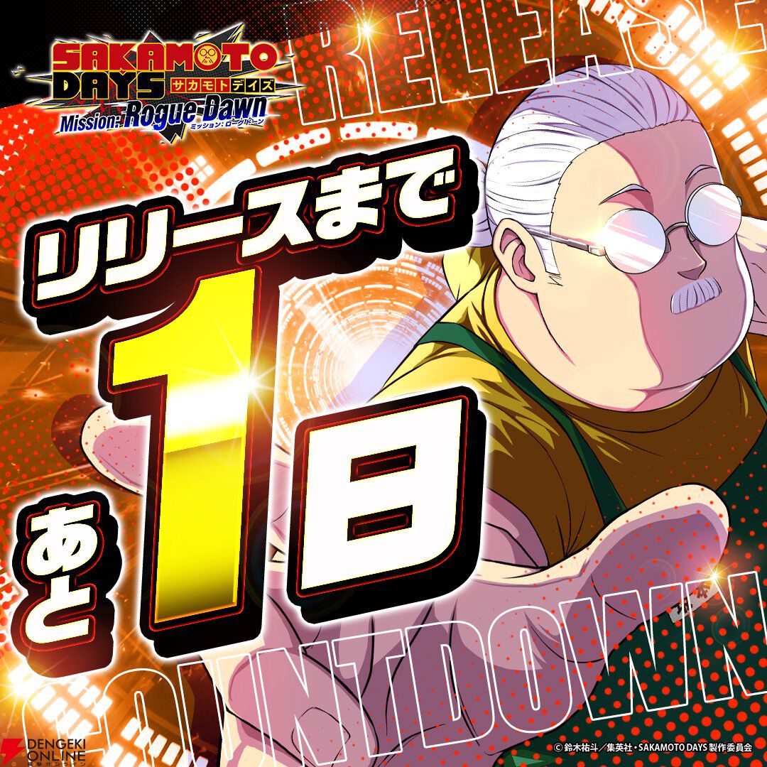 『SAKAMOTO DAYS Mission: Rogue Dawn（サカモトデイズ　ミッション：ローグ ドーン／サカログ）』