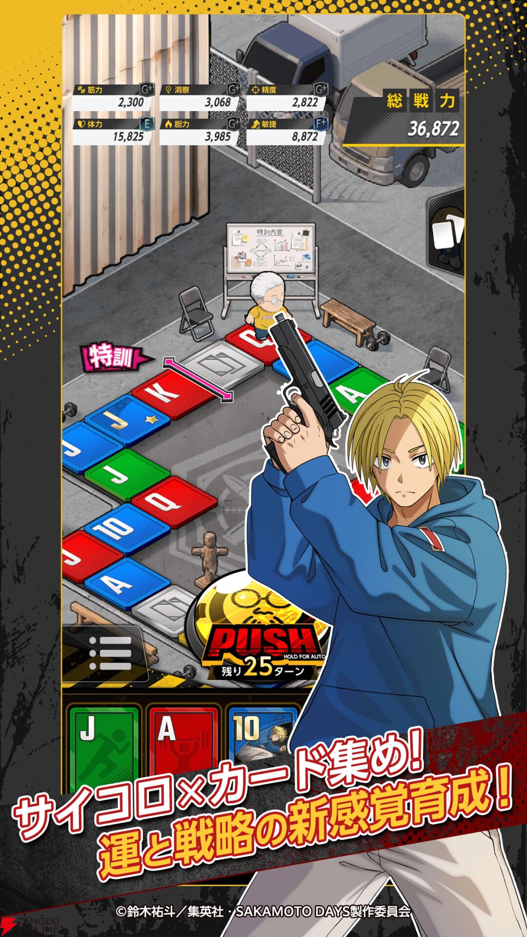 『SAKAMOTO DAYS Mission: Rogue Dawn（サカモトデイズ　ミッション：ローグ ドーン／サカログ）』