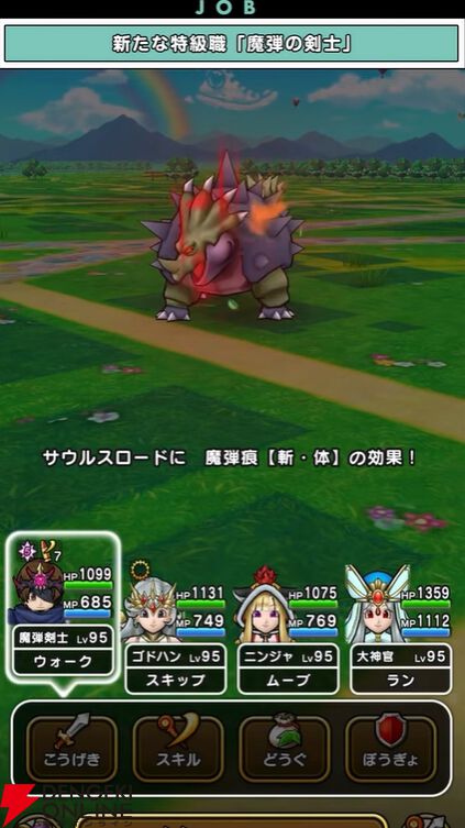 『ドラクエウォーク』