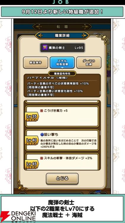 『ドラクエウォーク』