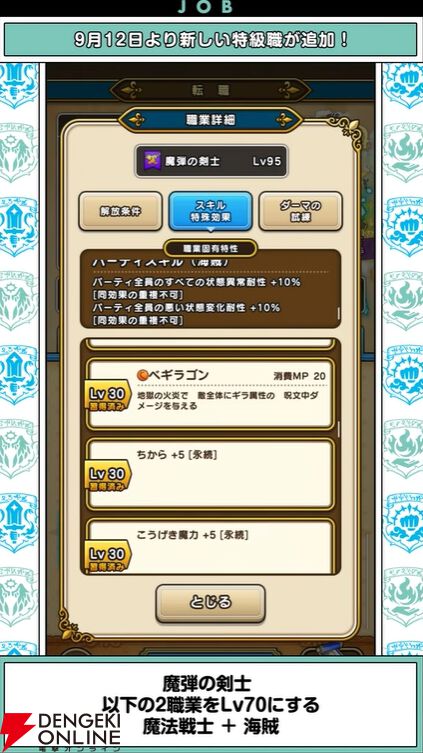 『ドラクエウォーク』