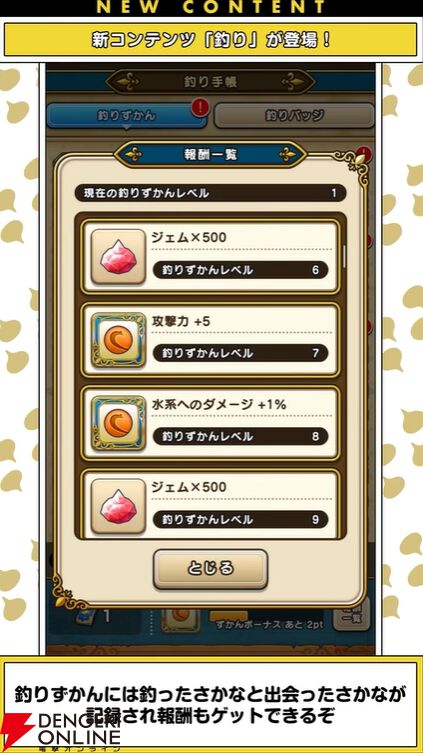 『ドラクエウォーク』