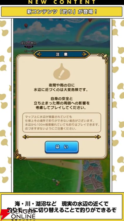 『ドラクエウォーク』