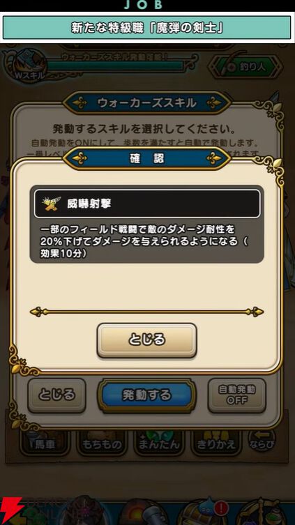 『ドラクエウォーク』