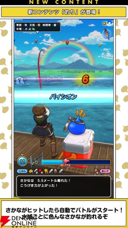 『ドラクエウォーク』